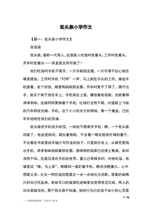 低头族小学作文_四年级作文