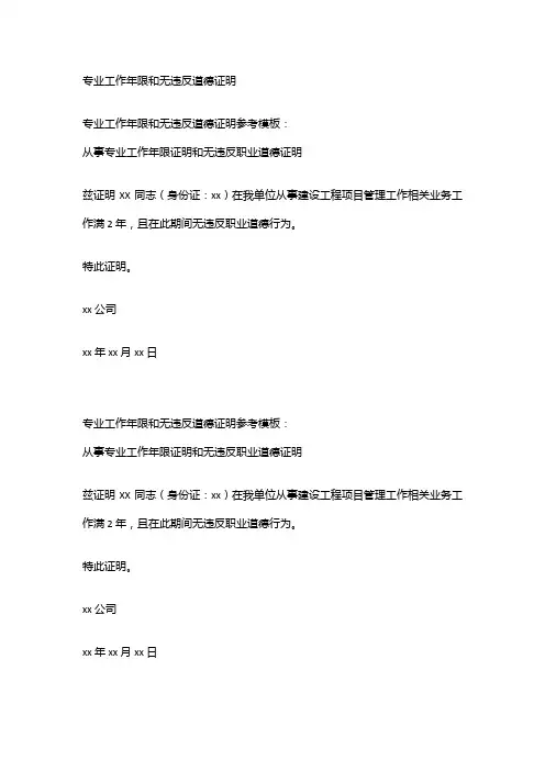 专业工作年限和无违反道德证明