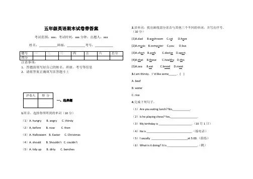 五年级英语期末试卷带答案
