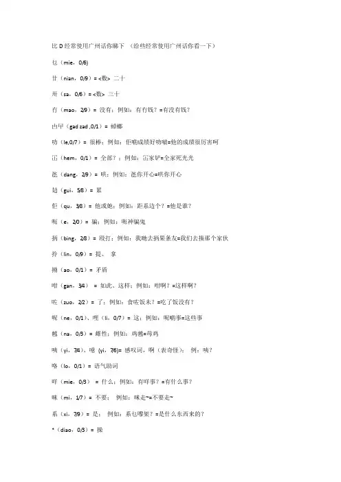 粤语对照大全 比D常用广州话你睇下