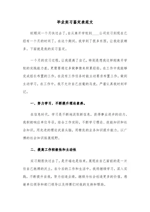 毕业实习鉴定表范文(六篇)