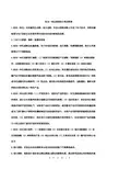 电大机电一体化系统设计试题答案汇总(完整版) (2)