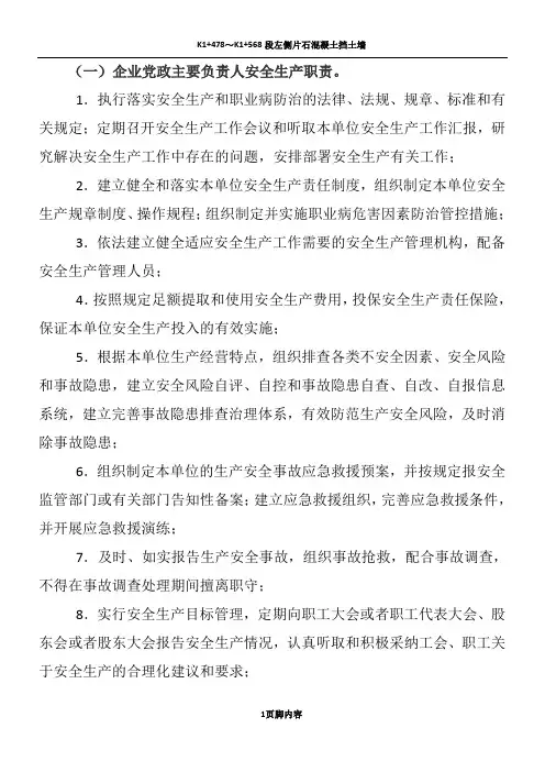 全员岗位安全生产责任制