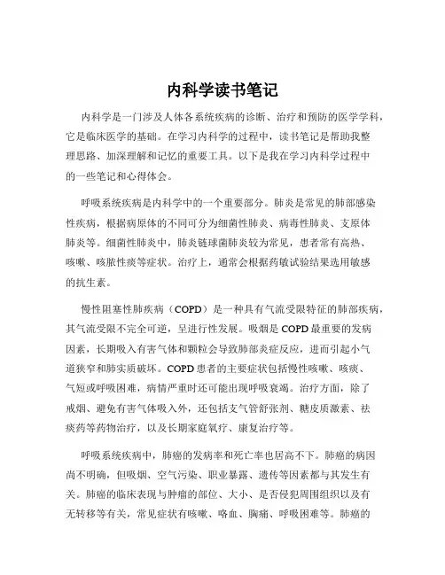 内科学读书笔记