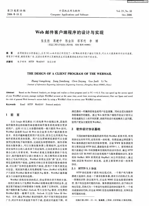 Web邮件客户端程序的设计与实现