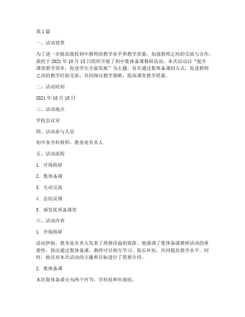 初中集体备课教研活动记录(3篇)