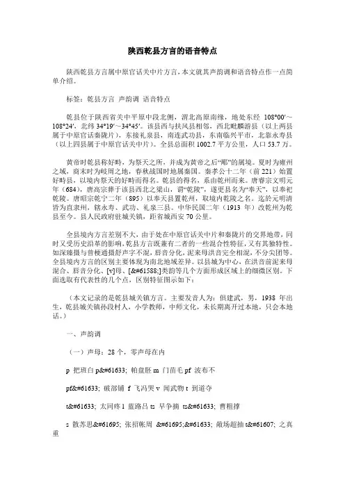 陕西乾县方言的语音特点