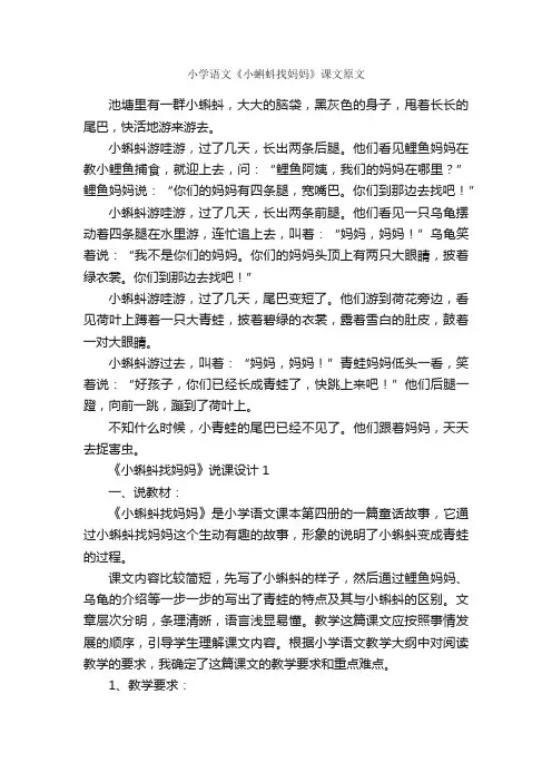 小学语文《小蝌蚪找妈妈》课文原文