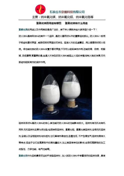 氢氧化镁的用途有哪些   氢氧化镁有什么用途