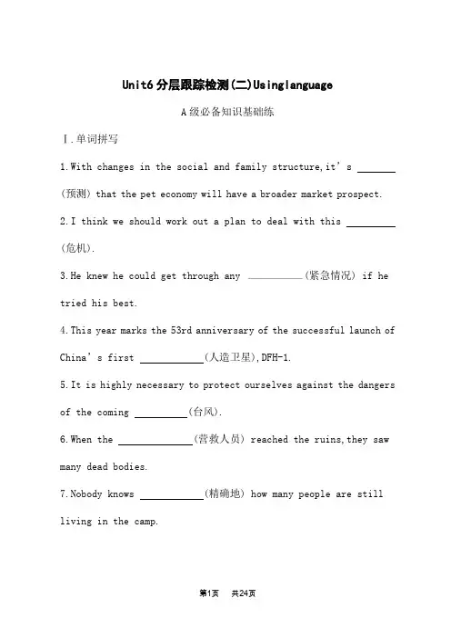 外研版高中英语必修第三册课后习题 Unit 6 Disaster and hope 分层跟踪检测二