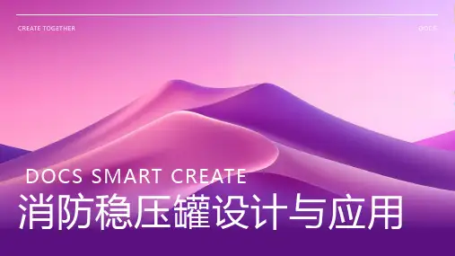 消防稳压罐