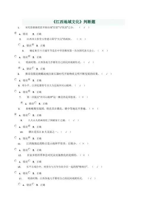 精选-地域文化判断题