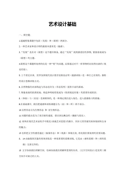 2023年自考艺术设计基础复习资料