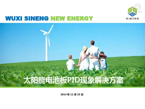 光伏逆变器PID解决方案