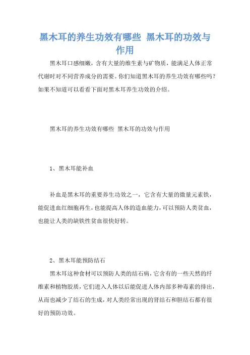 黑木耳的养生功效有哪些 黑木耳的功效与作用