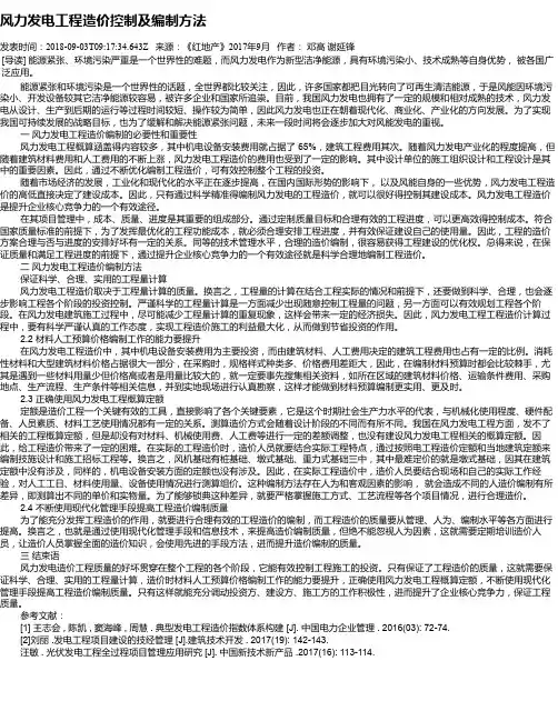 风力发电工程造价控制及编制方法