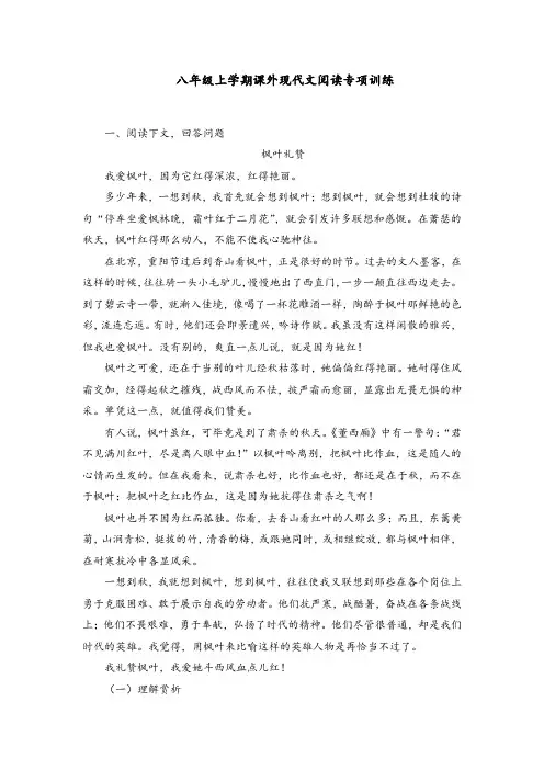 8年级上册课外阅读专项训练(含答案)