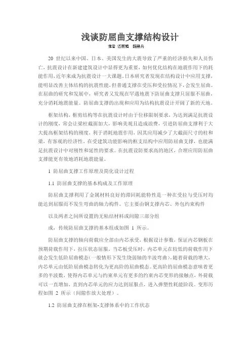 浅谈防屈曲支撑结构设计