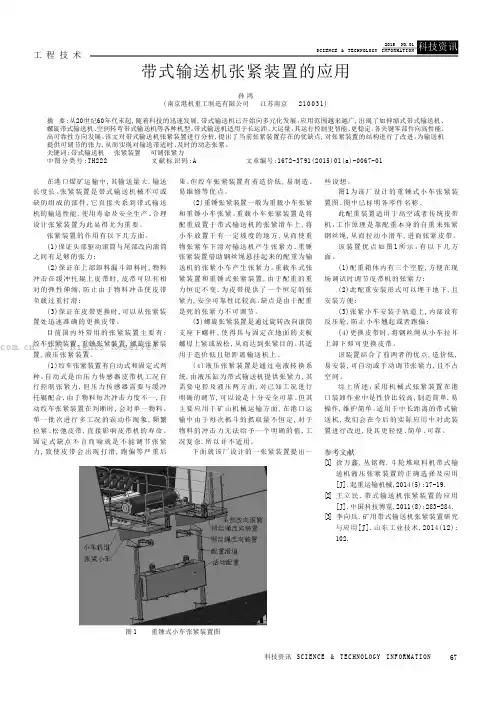 带式输送机张紧装置的应用