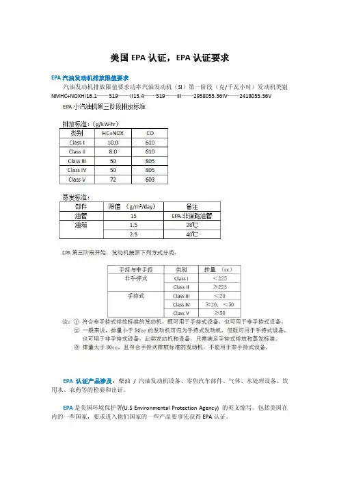 美国EPA认证