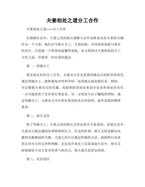 夫妻相处之道分工合作