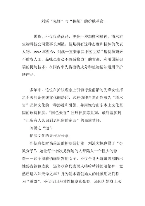 刘溪“先锋”与“传统”的护肤革命