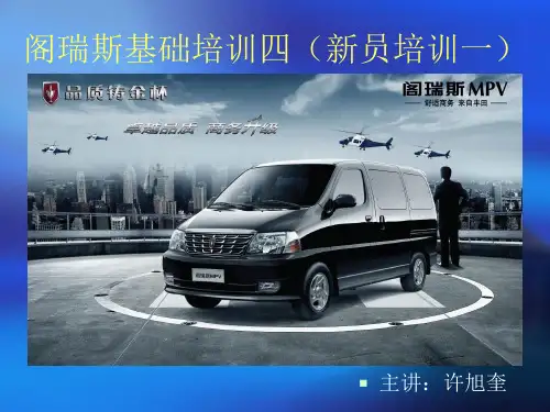 阁瑞斯基础培训