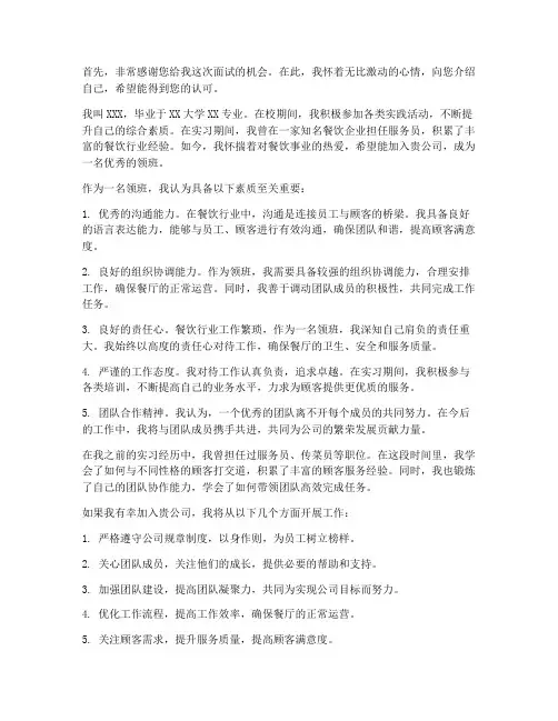 应聘领班的发言稿范文