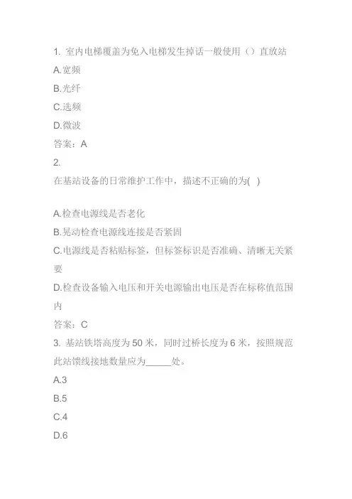 L等级考试-无线维护-L1