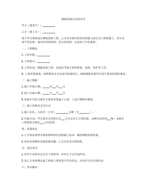 楼板浇筑合同协议书