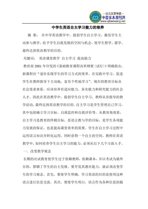 中学生英语自主学习能力的培养