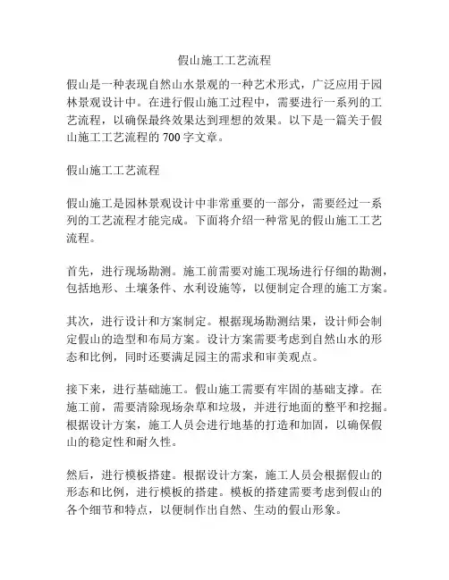 假山施工工艺流程