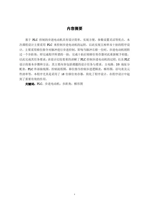 五相单双十拍步进电动机的程序与调试