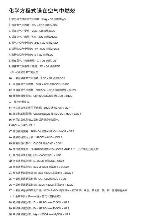化学方程式镁在空气中燃烧