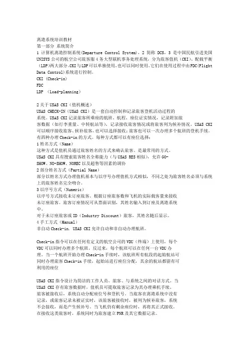 离港系统培训教材
