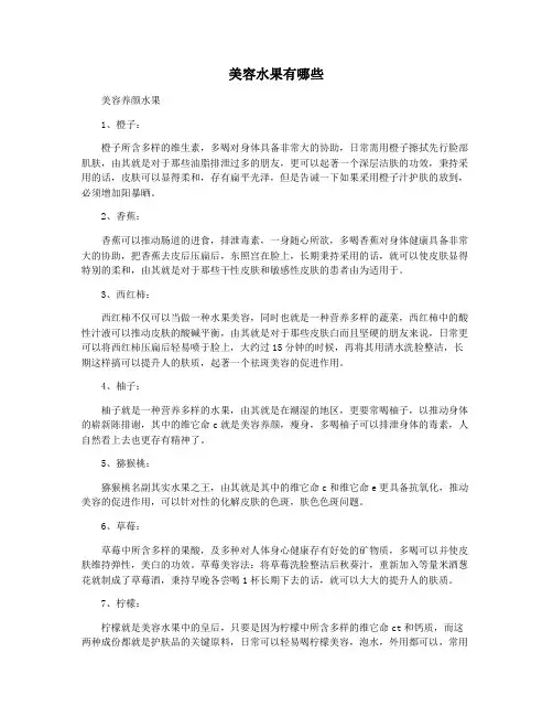 美容水果有哪些
