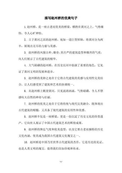 描写赵州桥的优美句子