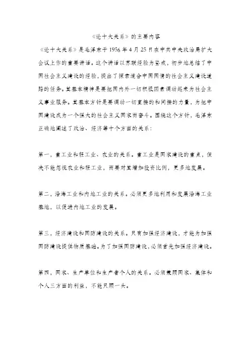 《论十大关系》的主要内容