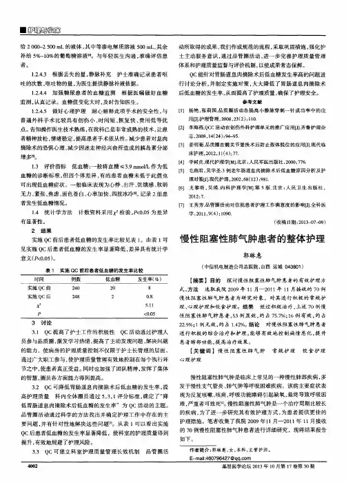 慢性阻塞性肺气肿患者的整体护理