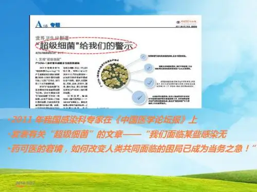 抗菌药物使用PPT课件