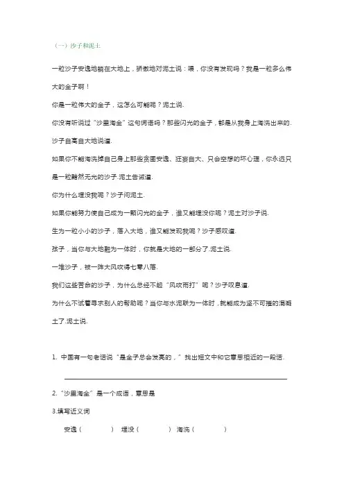 小学四年级语文阅读理解练习及答案