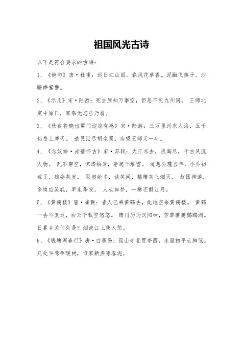 祖国风光古诗
