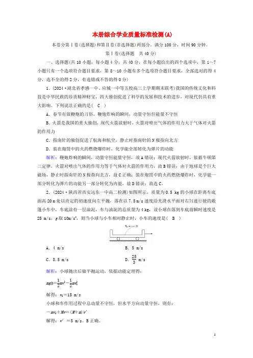 2024_2025学年新教材高中物理本册综合学业质量标准检测A新人教版选择性必修第一册