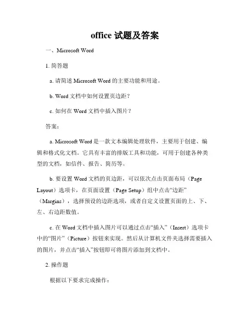 office 试题及答案