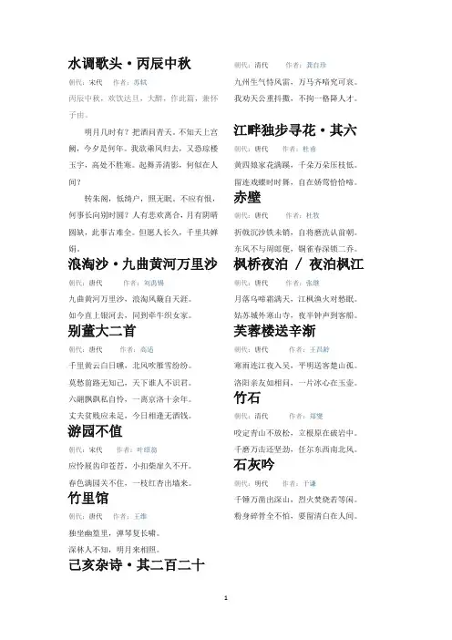 (完整版)小学六年级必背古诗词