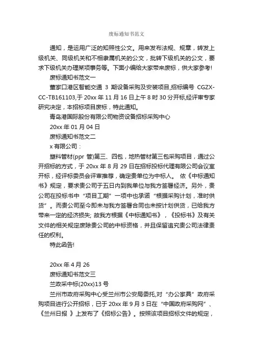 废标通知书范文_通知_