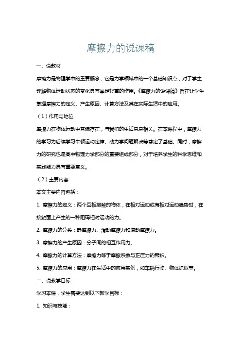摩擦力的说课稿