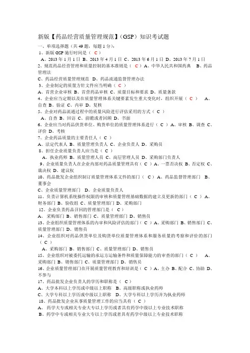 GSP实务考试试卷及答案