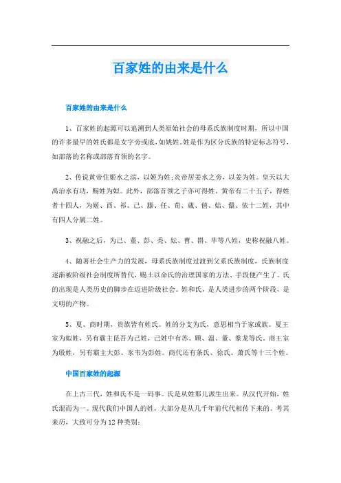 百家姓的由来是什么