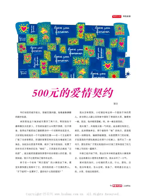 500元的爱情赴约 